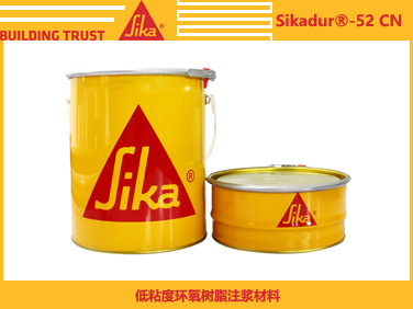 西卡Sikadur?-52 CN 低粘度环氧树脂注浆材料