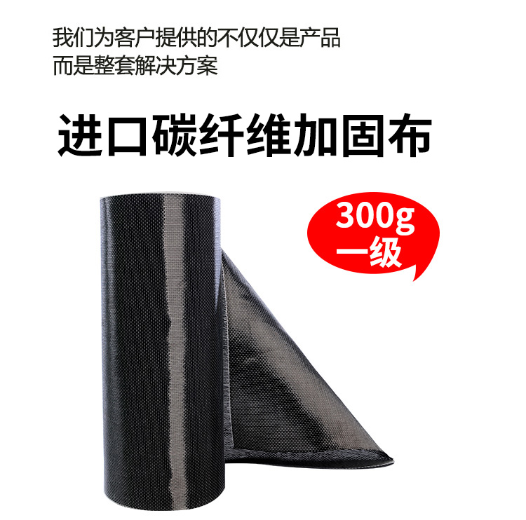 碳纤维布300g一级
