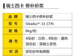 西卡结构修补砂浆产品的品质怎么样？