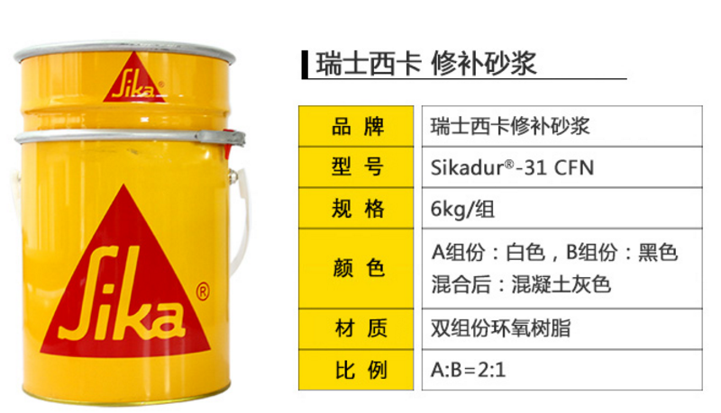 西卡结构修补砂浆